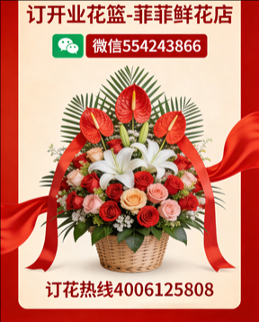崇左大新县订开业花篮